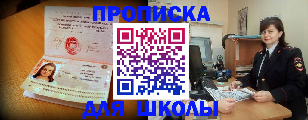 прописка в квартире в Свободном