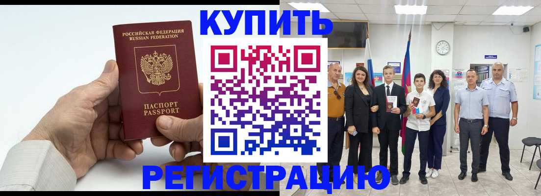 прописка от собственника в Свободном