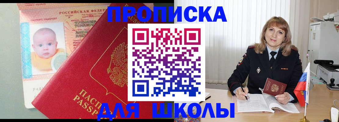 прописка в Свободном